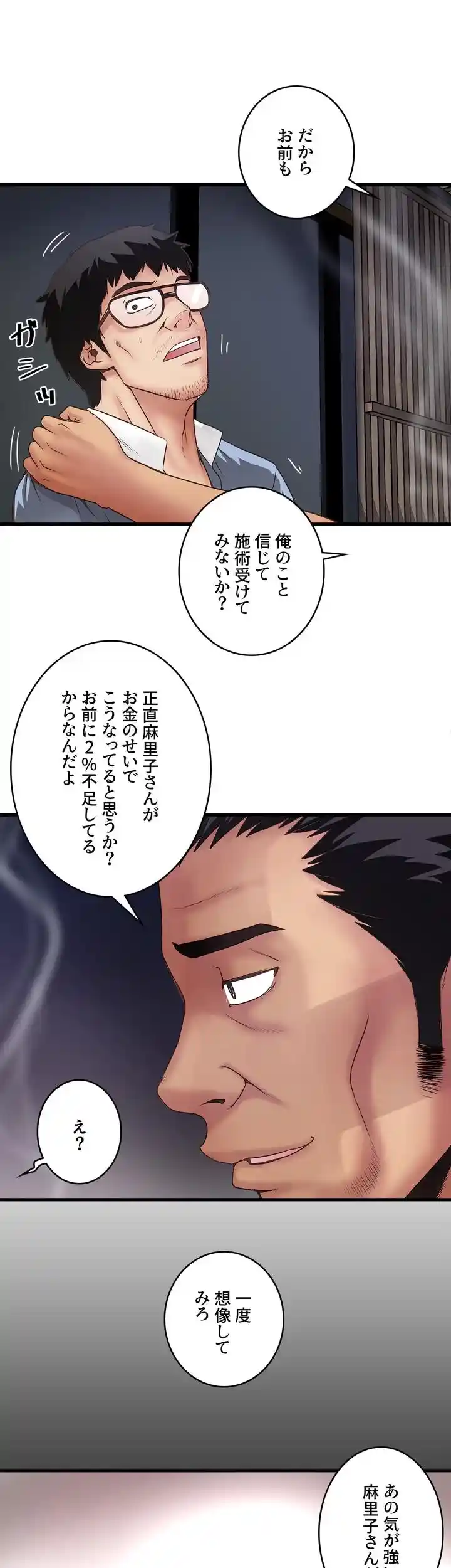 なんでもヤれる藤野さん - Page 31